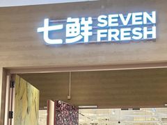 -七鲜超市(瑞虹天地太阳宫店)