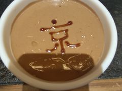 秘制麻酱小料-清真·京华源铜锅涮肉(丰庆店)