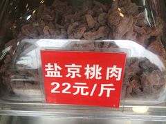 盐京桃肉-二斗栗子(黄河道店)