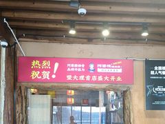 -阿婆情腊排骨火锅(古城旗舰店)