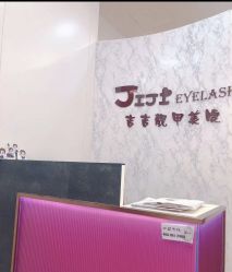 -吉吉靓甲美睫