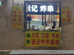 门面-张记炸串肠粉
