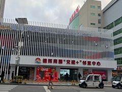 -德辉广场