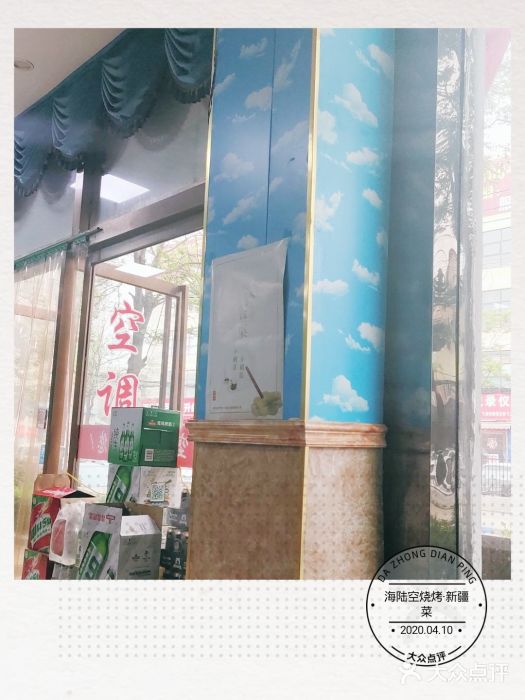 海陆空烧烤·新疆菜图片