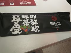 -渝蛙馆(新百店)