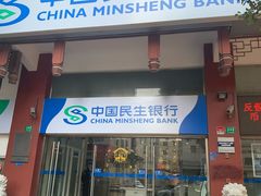 -中国民生银行(上海南汇支行)