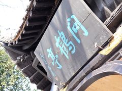 -东坡赤壁风景名胜区