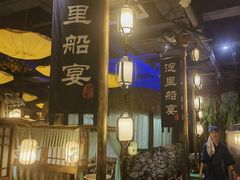 -淀里船宴(裕华东路店)