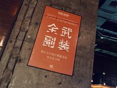 -HIB HUB公社(解放西路店)