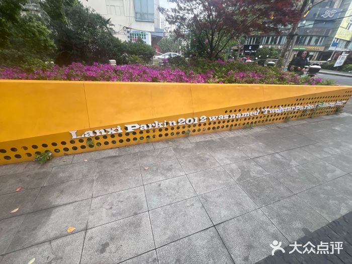 兰溪青年公园图片