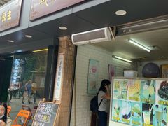 门面-成裕雪糕店(士多店)