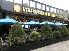 门面-成都娃娃花园餐厅 (南艺旗舰店)