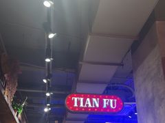 -萍姐火锅·公路夜市(南京新街口店)