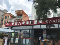 -鹏城人家海鲜酒家·23年老字号(较场尾店)