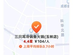 -三只耳冷锅鱼火锅(玉林店)