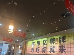 -亿牌牌东北烧烤(怀特店)