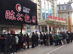 -陈公包子(文化西路店)