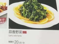 蒜香野菜-黄家老店·非遗灌汤包(晋安路店)