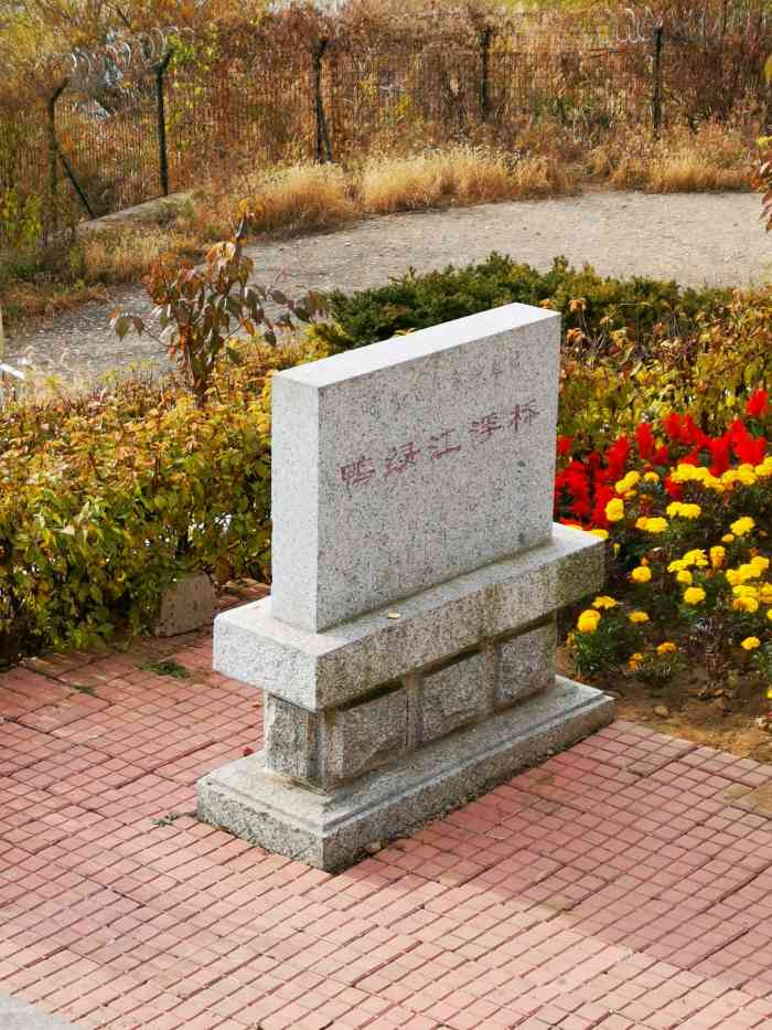 鸭绿江浮桥遗址-"#走遍祖国大好河山·辽宁省·丹东市# .