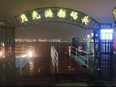 -金鸡湖游船(月光码头)
