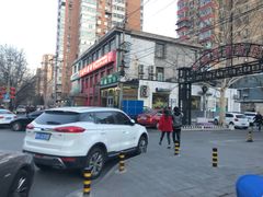 -清真永恒华威肉饼(潘家园店)