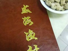 -威海渔村(静安旗舰店)