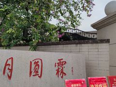-月圆霖特色农家乐