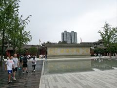 -成都市活水公园