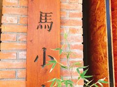 -大连北马山庄