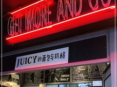 门面-Juicy Bakery(大学路店)