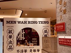 -敏华冰厅(天河城店)