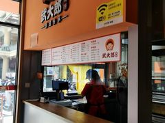 -武大郎烧饼(龙城广场店)