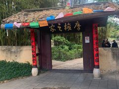 -云南民族村