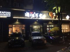 门面-海味当家·蒸锅海鲜(中山广场创始店)