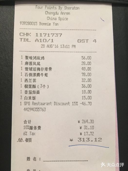 安仁福朋喜來登酒店聚味中餐廳圖片 - 第1張