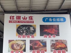 -红旗山庄(圭峰山店)