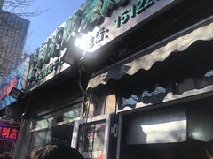 门面-同来顺烧烤餐厅(哈尔滨道店)