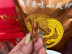 -诚志饼家·小凤饼非遗传承(中山六路店)