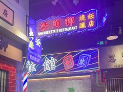 -憶廟街 X 沙角邨(太古城店)