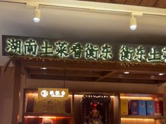 -衡厨(中南店)