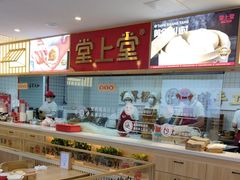 -堂上堂(益民街店)