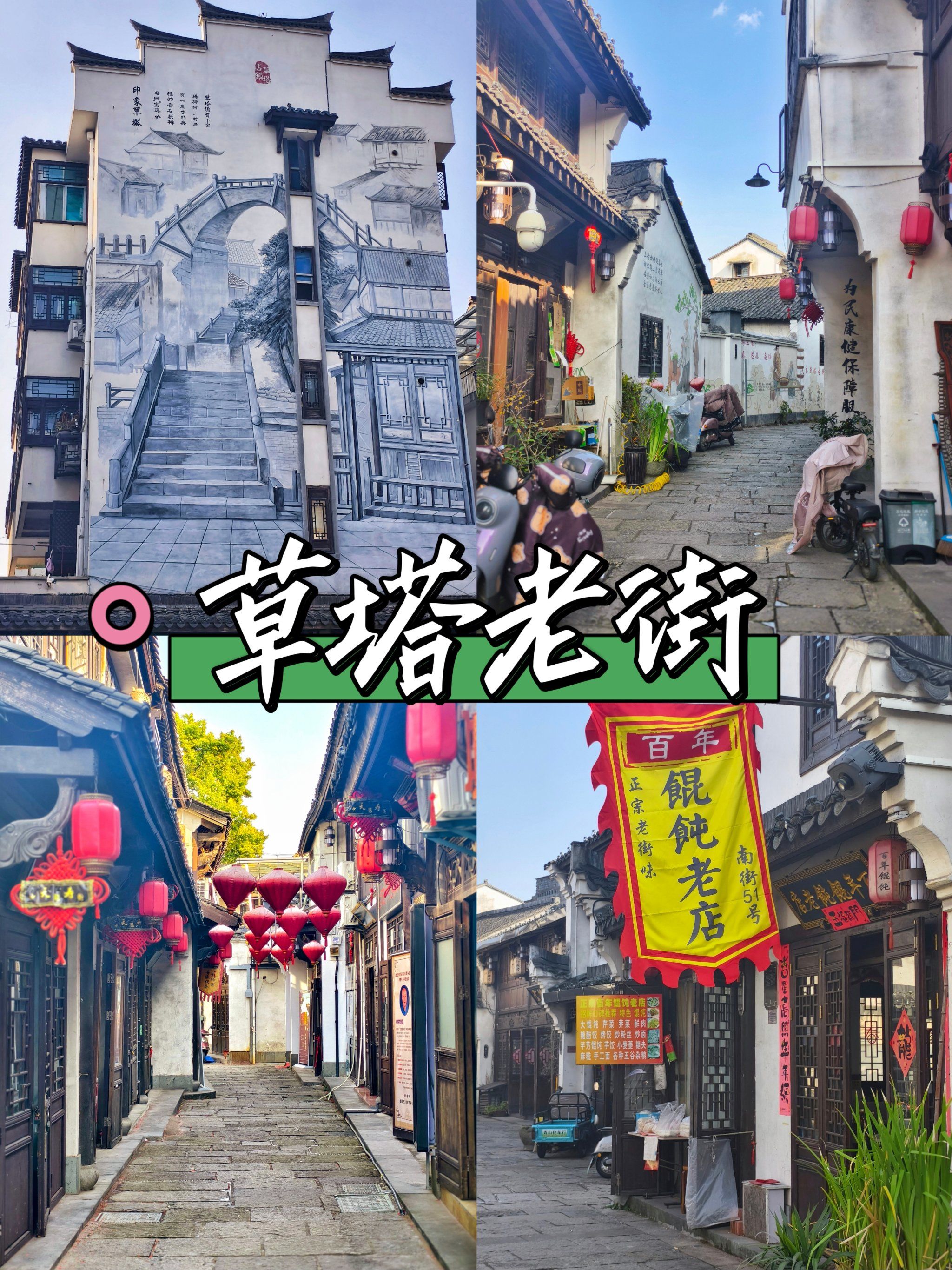 新年里的草塔老街冷冷清清