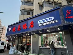 -晓马鸭店(新芜路店)