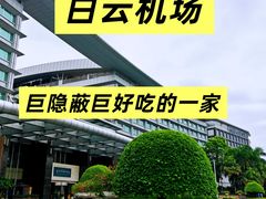 -广州白云机场铂尔曼大酒店·恬园创意中餐厅