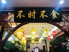 门面-农家小院(朱雀桥店)