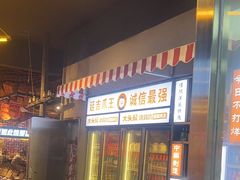 -大头叔烤鸡爪·朝鲜族烤串(天池路店)