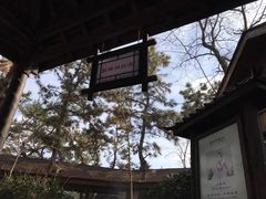 -威海天沐度假区温泉