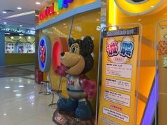 -汤姆熊欢乐世界 · 弹珠机(销品茂店)
