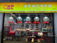 -新兴园饺子馆(河南街店)