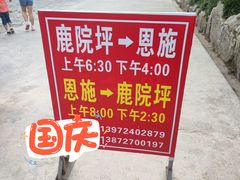 -鹿院坪生态旅游景区